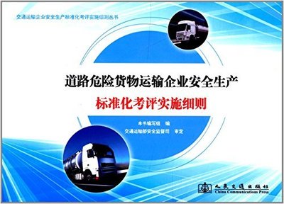 解析《道路危險貨物運輸企業(yè)安全生產(chǎn)標(biāo)準(zhǔn)化考評實施細(xì)則》 筑牢安全運輸?shù)幕?>
</a>
<div   id=